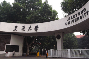 西安交通大学 西安交通大学