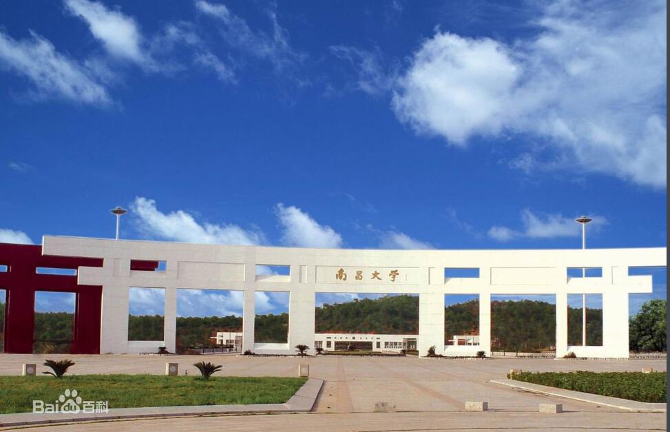 南昌大学 南昌大学