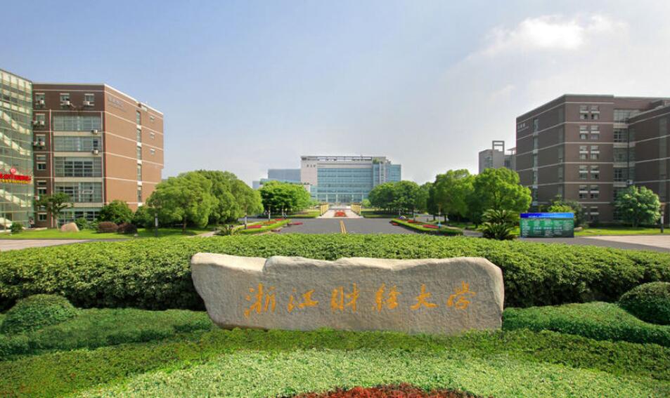 浙江财经大学 浙江财经大学