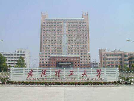 武汉理工大学 武汉理工大学